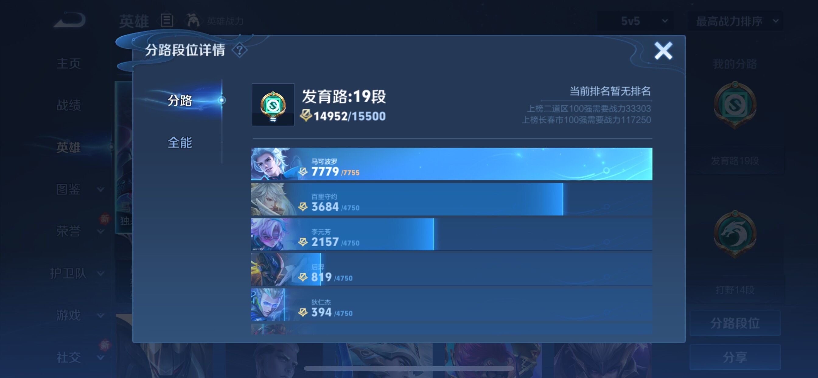 WZCMY3430527王者荣耀账号详情图4 WZCMY3430527王者荣耀账号详情图4