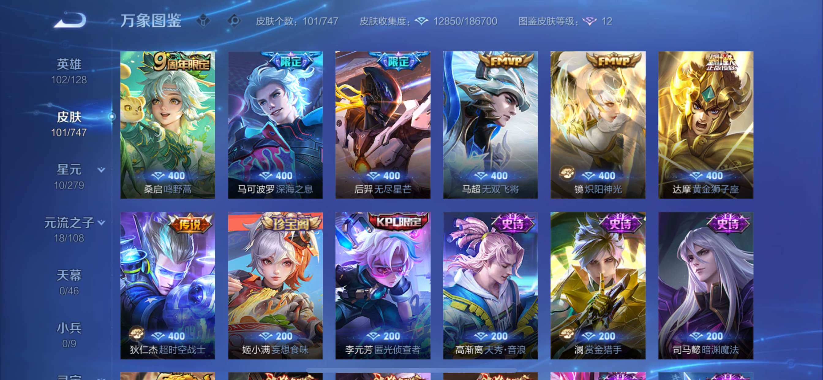 WZCMY3430527王者荣耀账号详情图7 WZCMY3430527王者荣耀账号详情图7