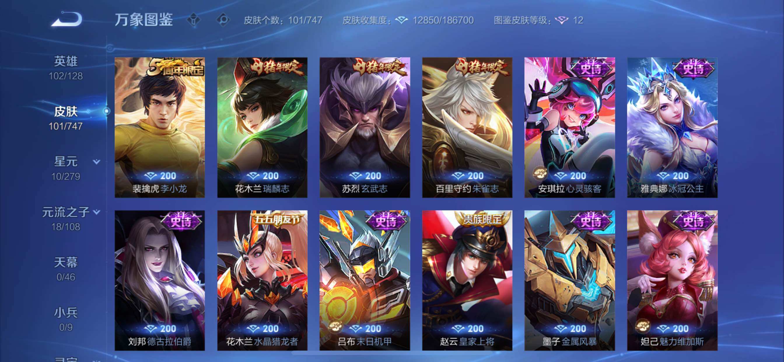 WZCMY3430527王者荣耀账号详情图8 WZCMY3430527王者荣耀账号详情图8