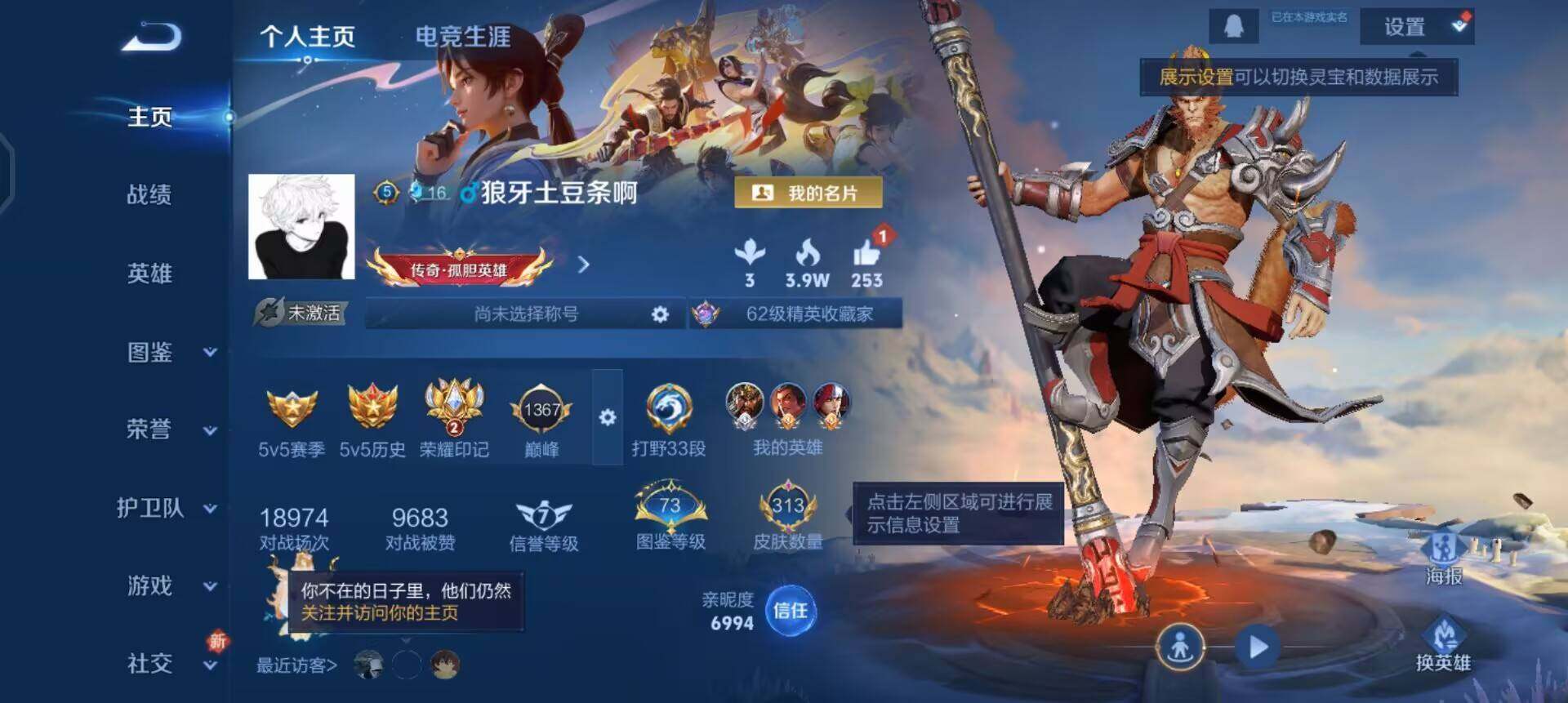 WZQM3430464王者荣耀账号详情图3 WZQM3430464王者荣耀账号详情图3