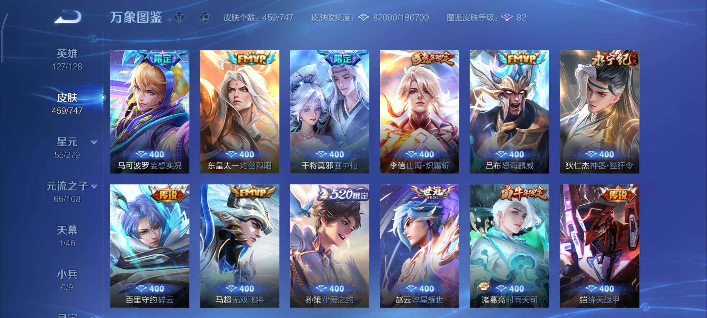 WZCMY3430528王者荣耀账号详情图11 WZCMY3430528王者荣耀账号详情图11