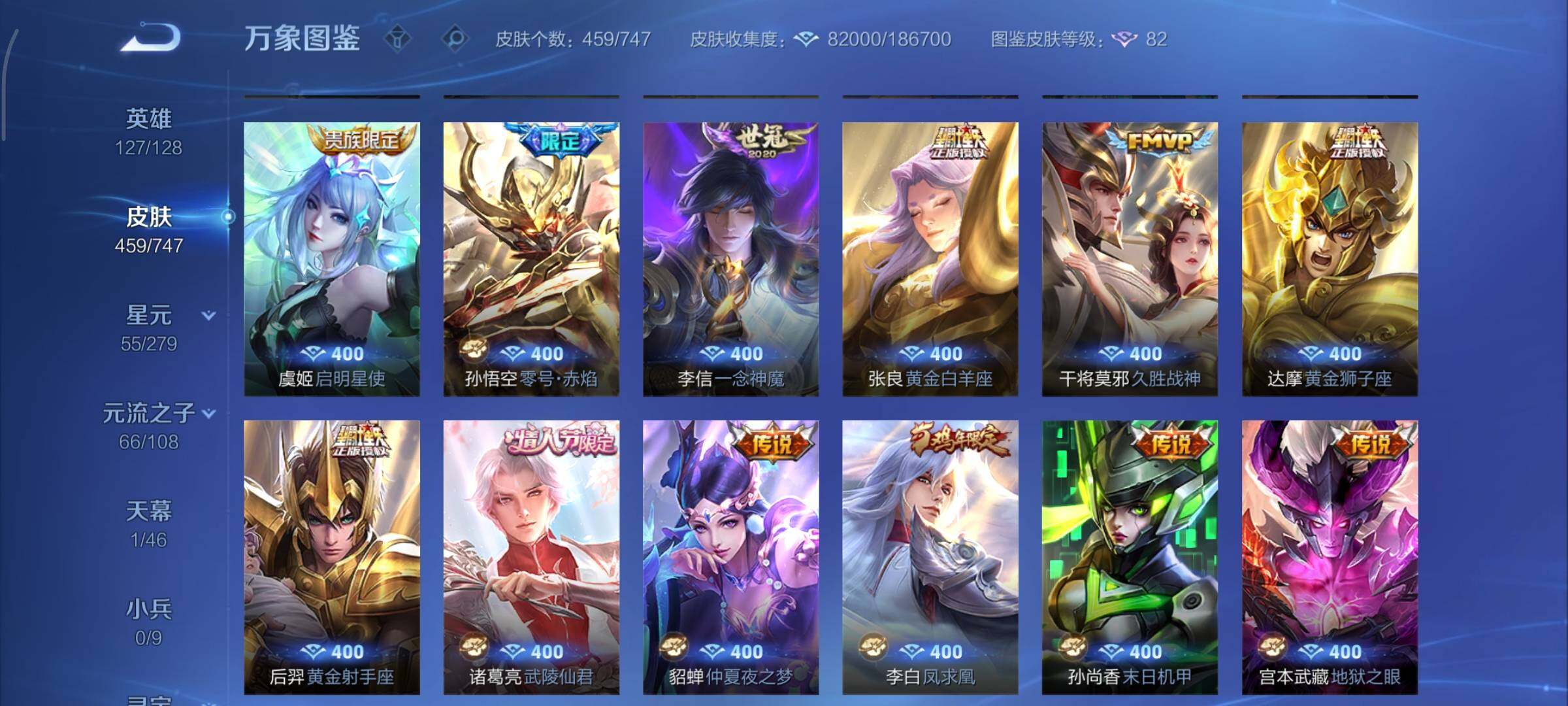 WZCMY3430528王者荣耀账号详情图12 WZCMY3430528王者荣耀账号详情图12