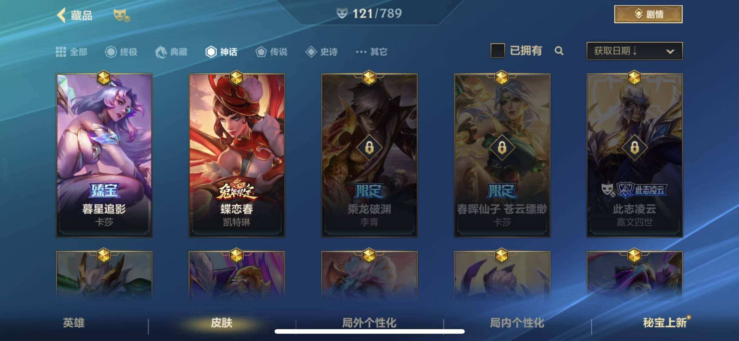 LOMEY32579LOL手游账号详情图6 LOMEY32579LOL手游账号详情图6