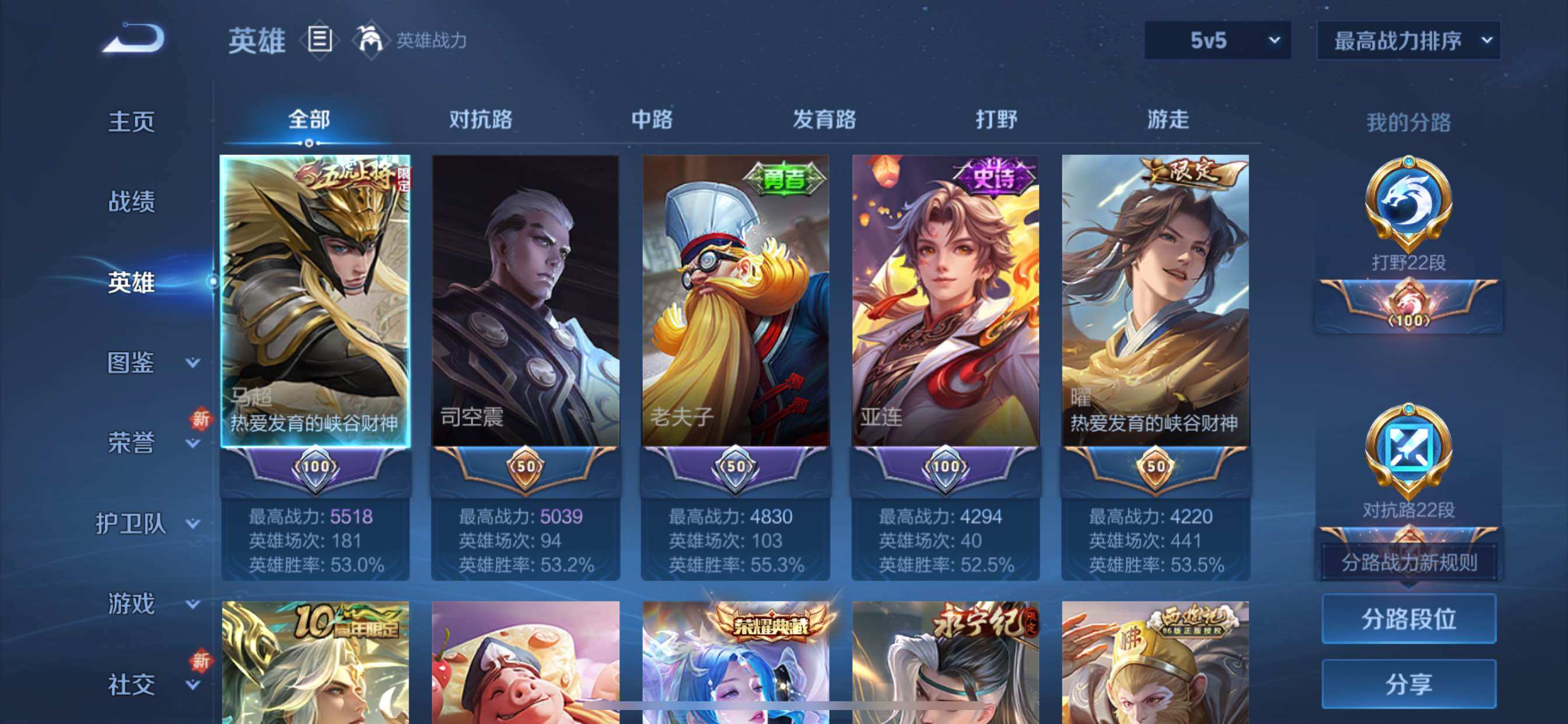 WZCMY3430540王者荣耀账号详情图3