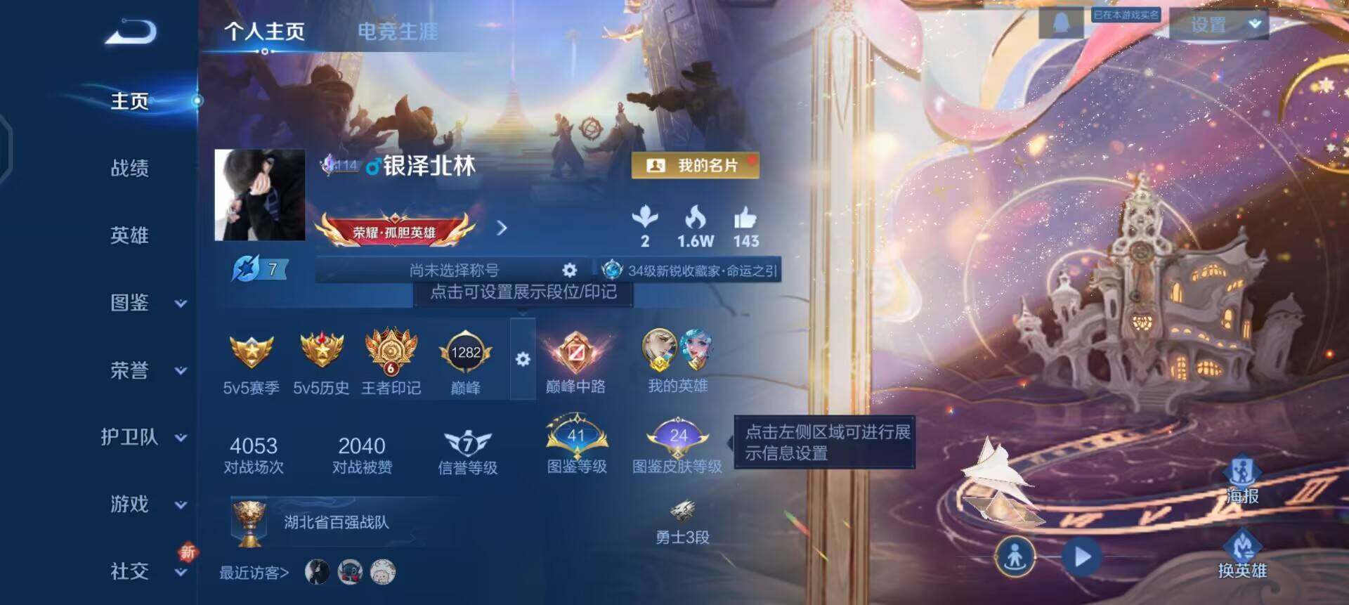 WZQM3430406王者荣耀账号详情图3 WZQM3430406王者荣耀账号详情图3