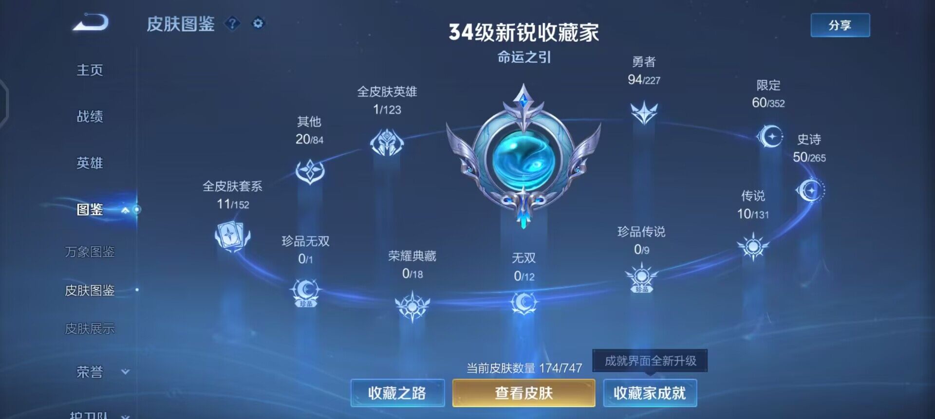 WZQM3430406王者荣耀账号详情图4 WZQM3430406王者荣耀账号详情图4