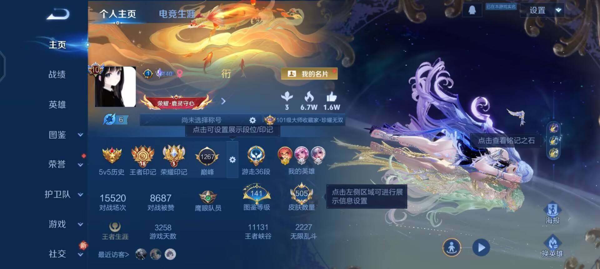 WZQM3430488王者荣耀账号详情图3 WZQM3430488王者荣耀账号详情图3