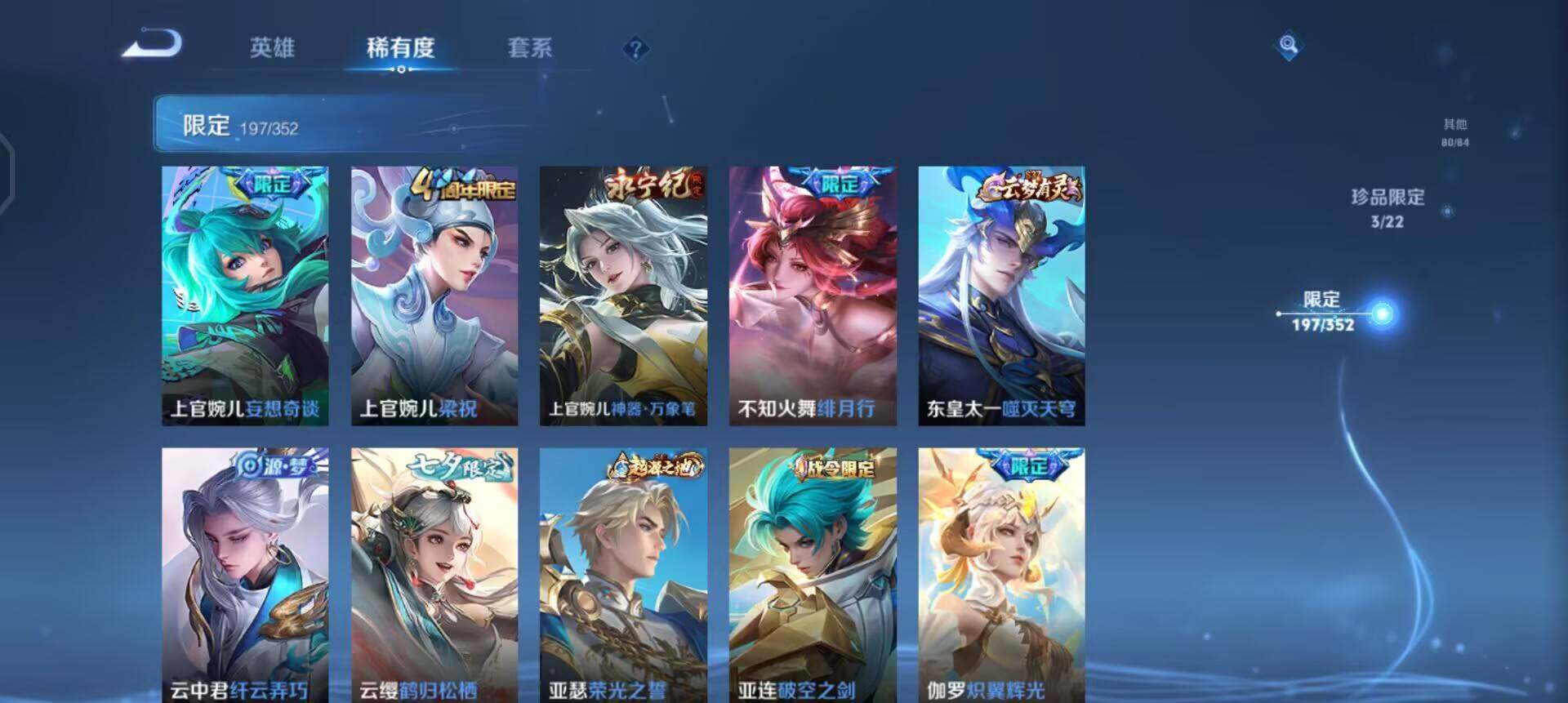 WZQM3430488王者荣耀账号详情图9 WZQM3430488王者荣耀账号详情图9