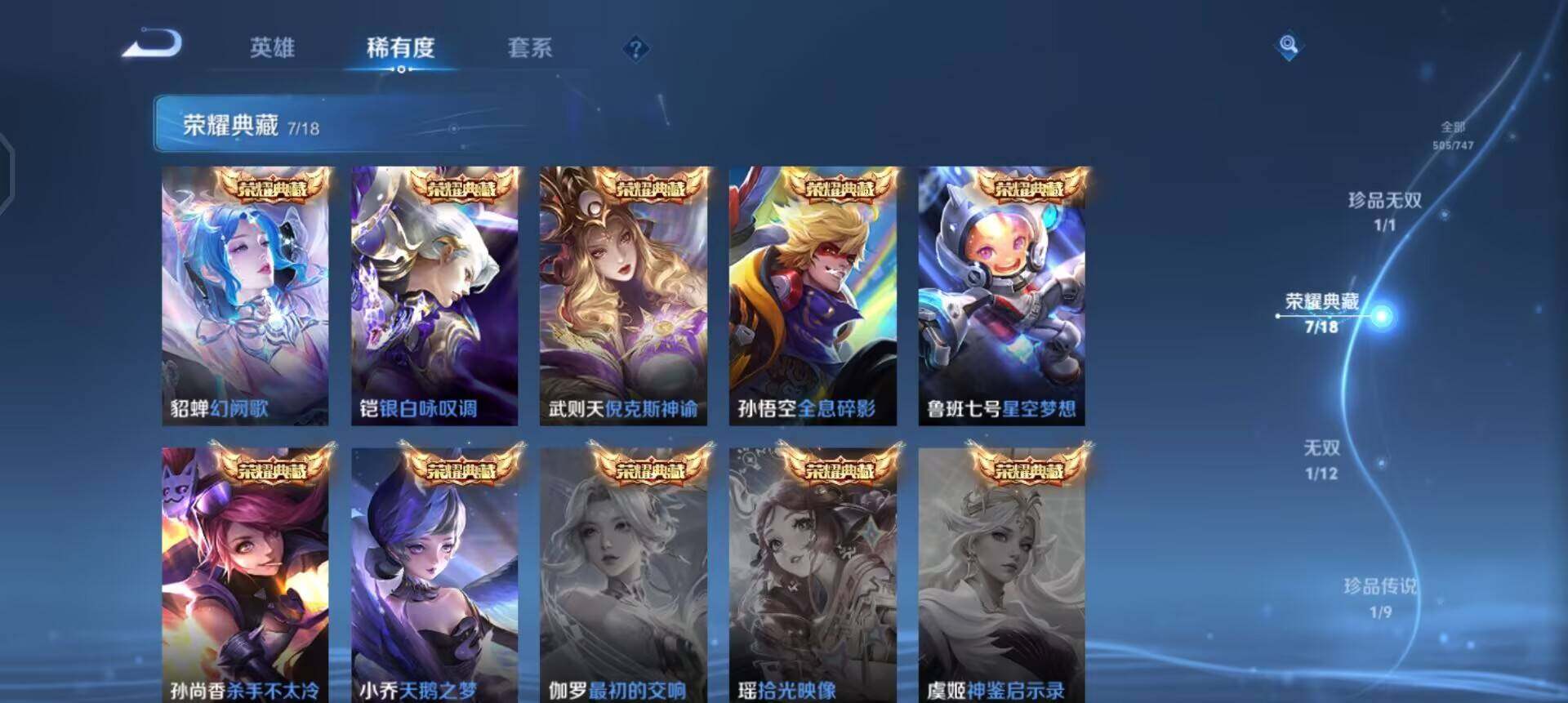 WZQM3430488王者荣耀账号详情图10 WZQM3430488王者荣耀账号详情图10