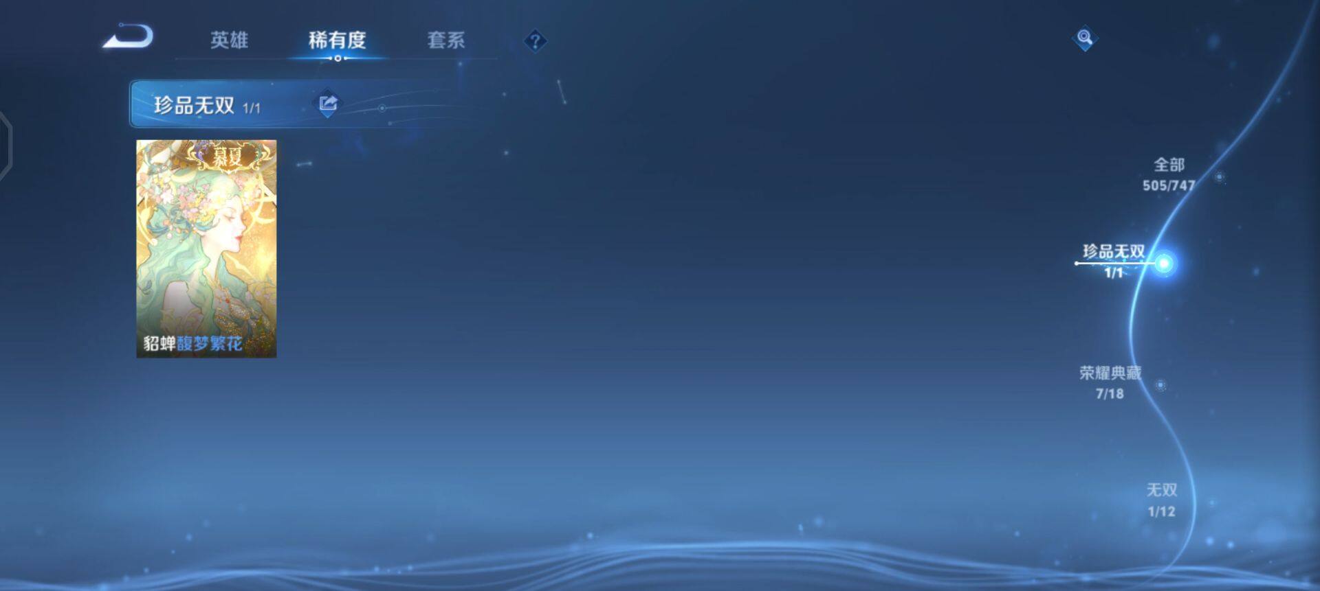 WZQM3430488王者荣耀账号详情图18 WZQM3430488王者荣耀账号详情图18