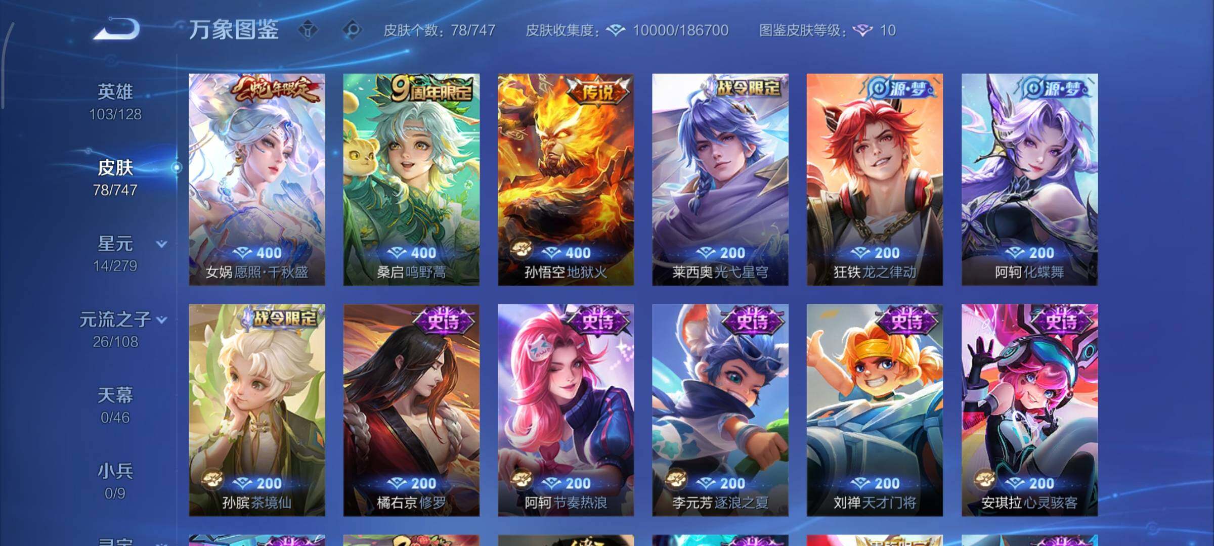 WZCMY3430530王者荣耀账号详情图6 WZCMY3430530王者荣耀账号详情图6