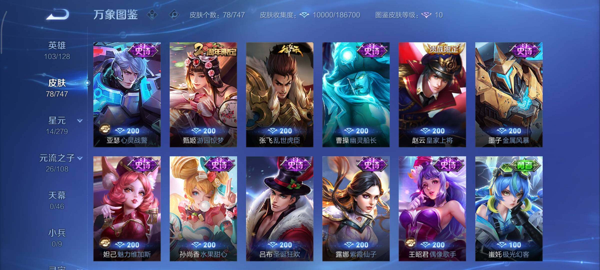 WZCMY3430530王者荣耀账号详情图7 WZCMY3430530王者荣耀账号详情图7