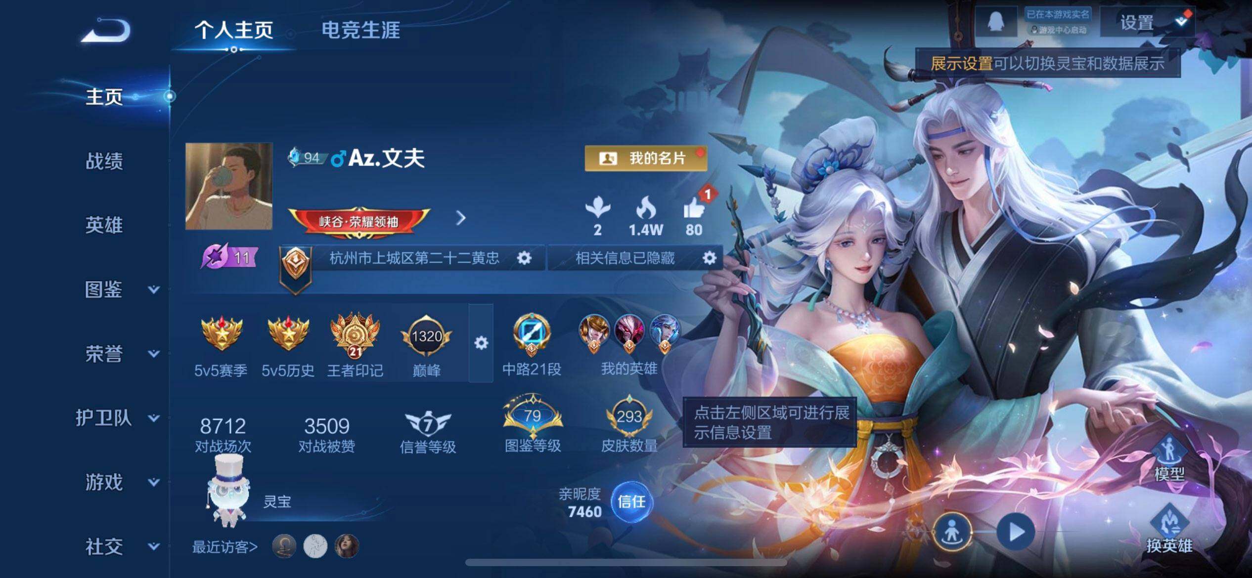 WZQM3430468王者荣耀账号详情图3 WZQM3430468王者荣耀账号详情图3