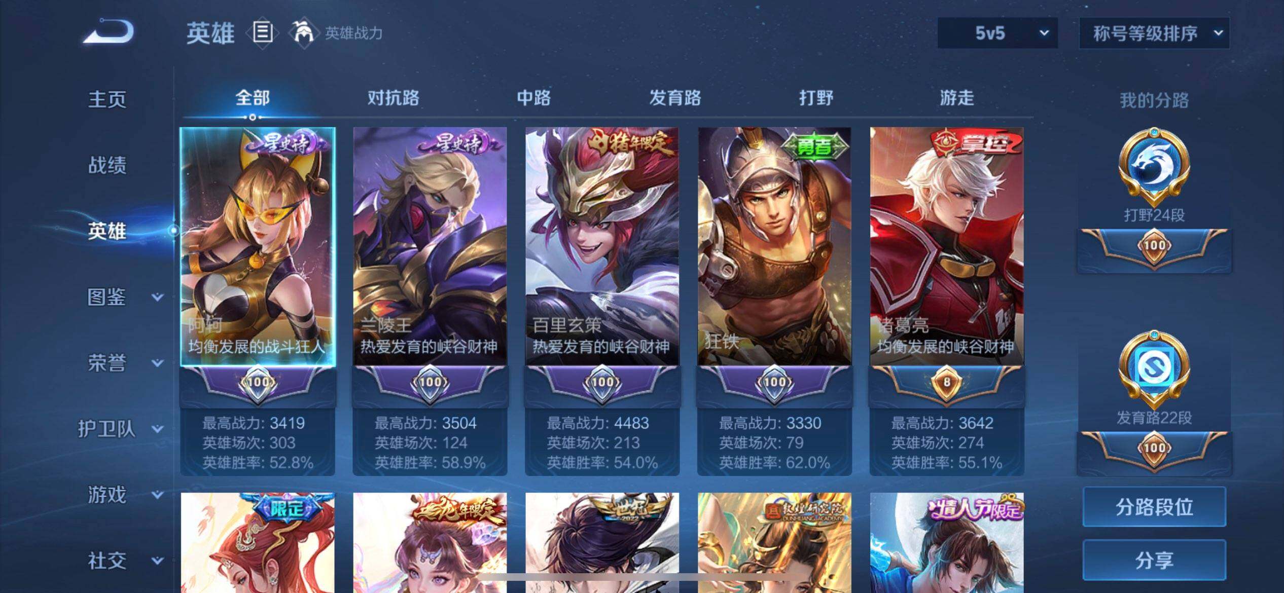 WZQM3430468王者荣耀账号详情图7 WZQM3430468王者荣耀账号详情图7