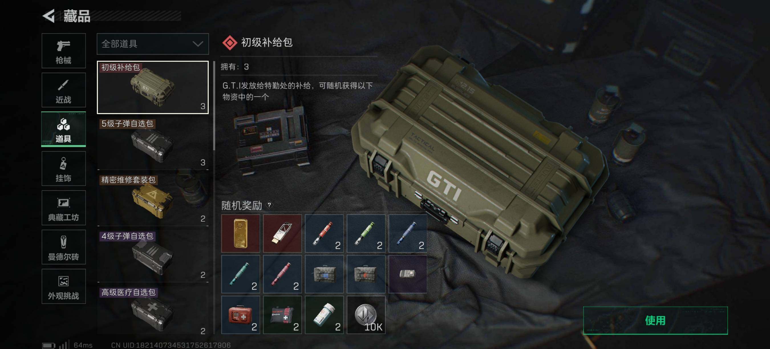 SJZQM384462三角洲行动账号详情图21 SJZQM384462三角洲行动账号详情图21