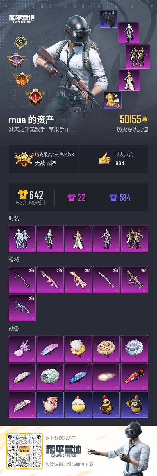 HPLX3431767和平精英账号详情图3