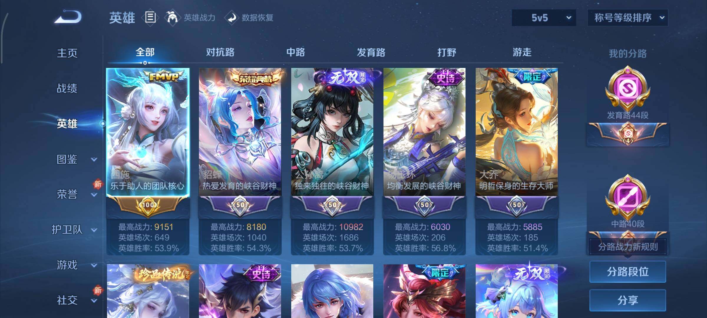 WZCMY3430535王者荣耀账号详情图3 WZCMY3430535王者荣耀账号详情图3