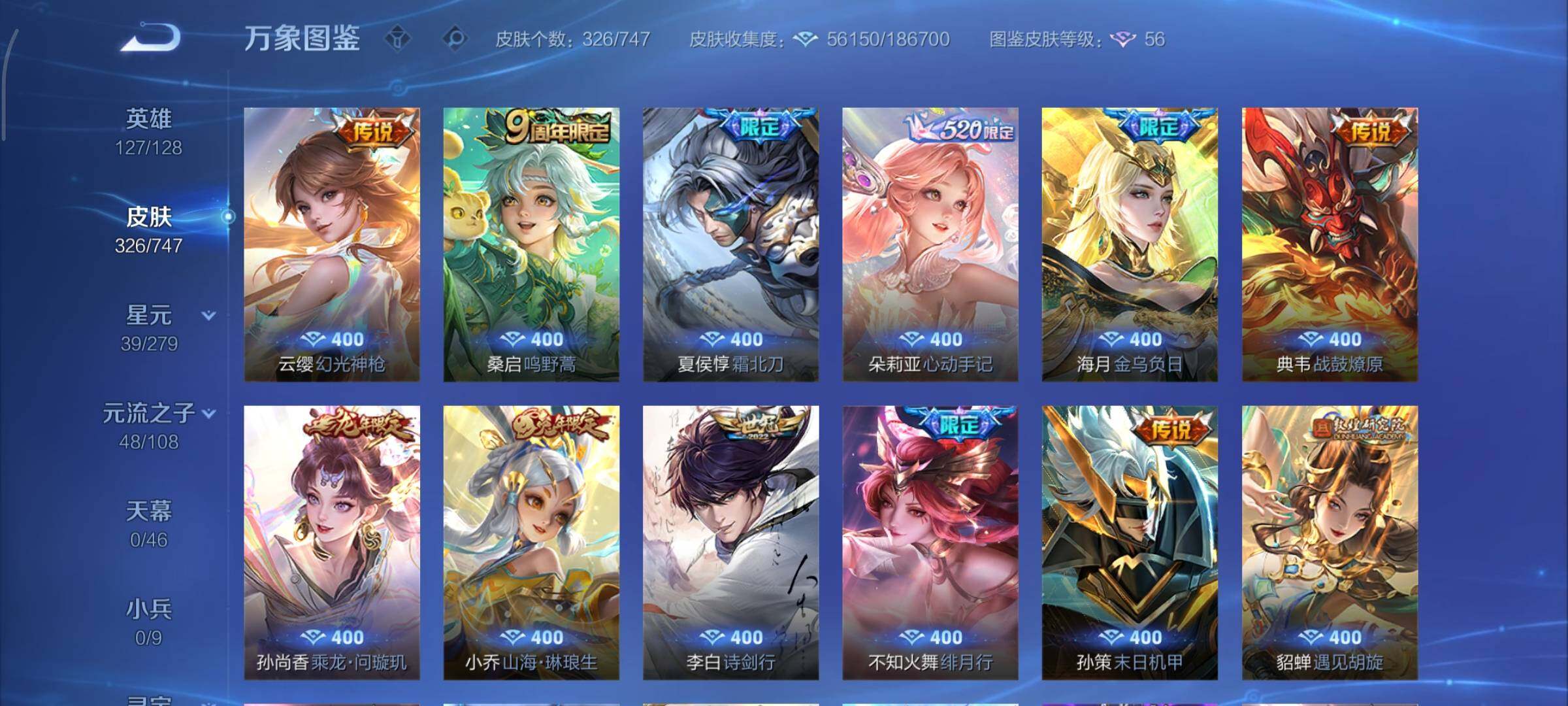 WZCMY3430535王者荣耀账号详情图9 WZCMY3430535王者荣耀账号详情图9