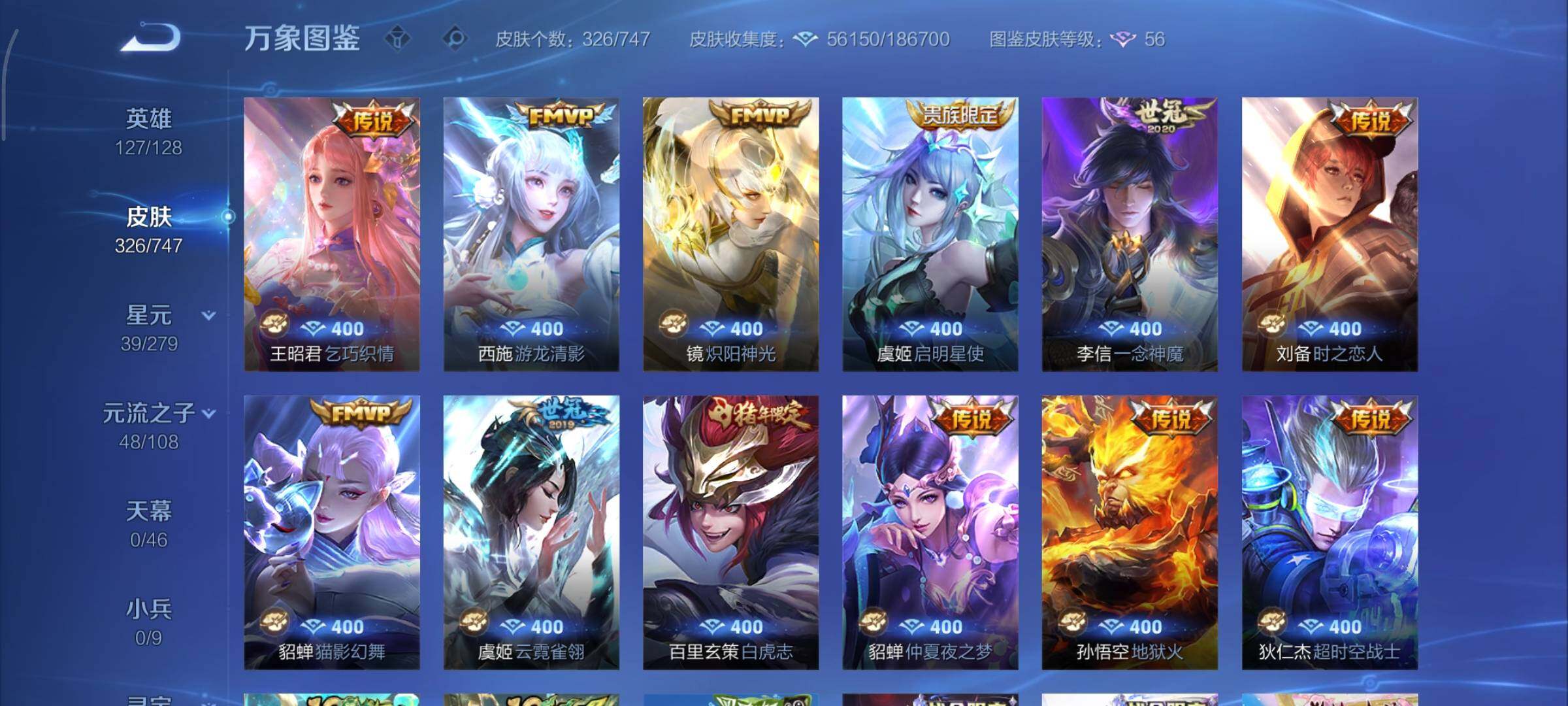 WZCMY3430535王者荣耀账号详情图10 WZCMY3430535王者荣耀账号详情图10