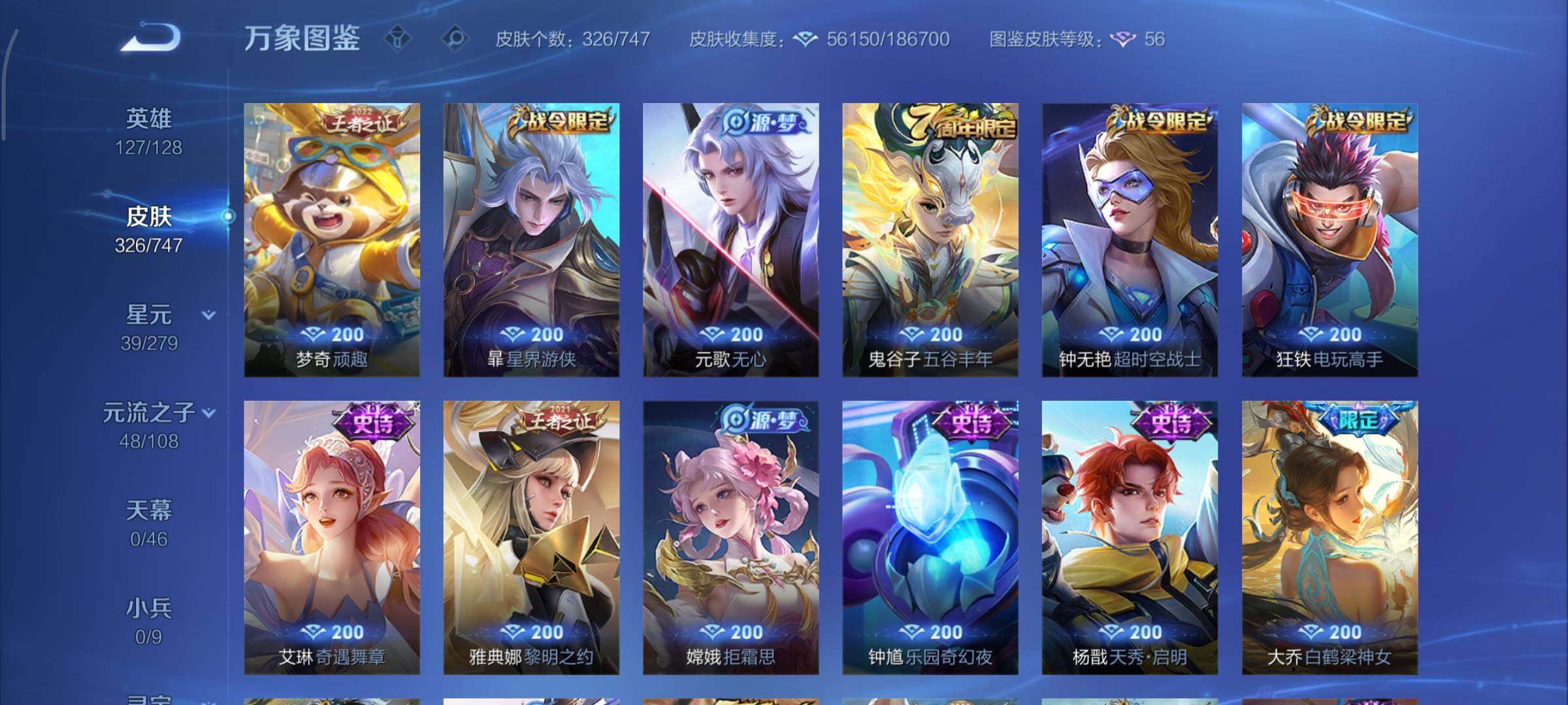 WZCMY3430535王者荣耀账号详情图13 WZCMY3430535王者荣耀账号详情图13