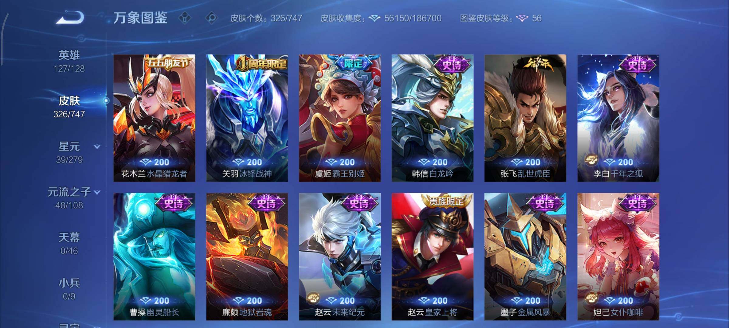 WZCMY3430535王者荣耀账号详情图16 WZCMY3430535王者荣耀账号详情图16