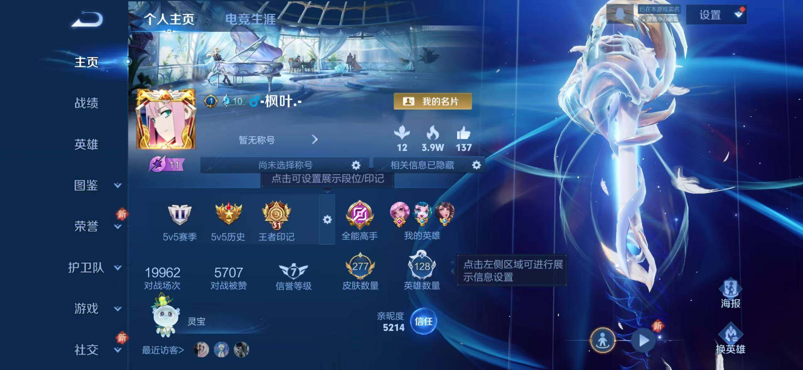 WZCMW3428816王者荣耀账号详情图2 WZCMW3428816王者荣耀账号详情图2