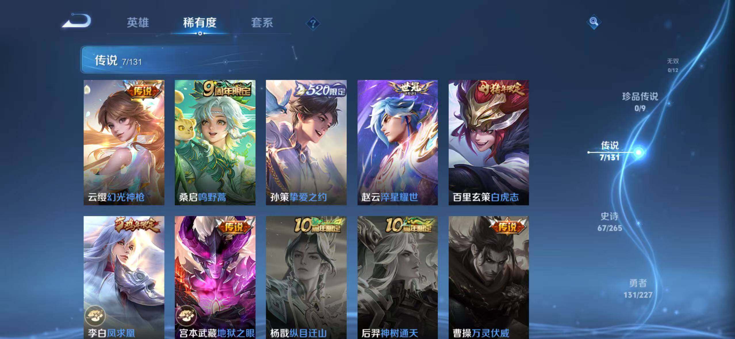 WZCMW3428816王者荣耀账号详情图9 WZCMW3428816王者荣耀账号详情图9