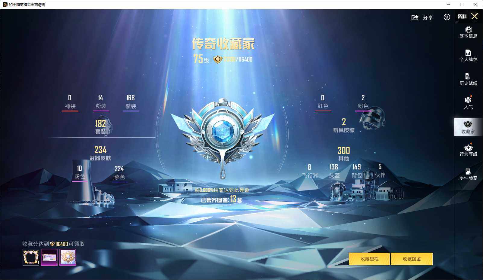 HPCMW3431766和平精英账号详情图6 HPCMW3431766和平精英账号详情图6