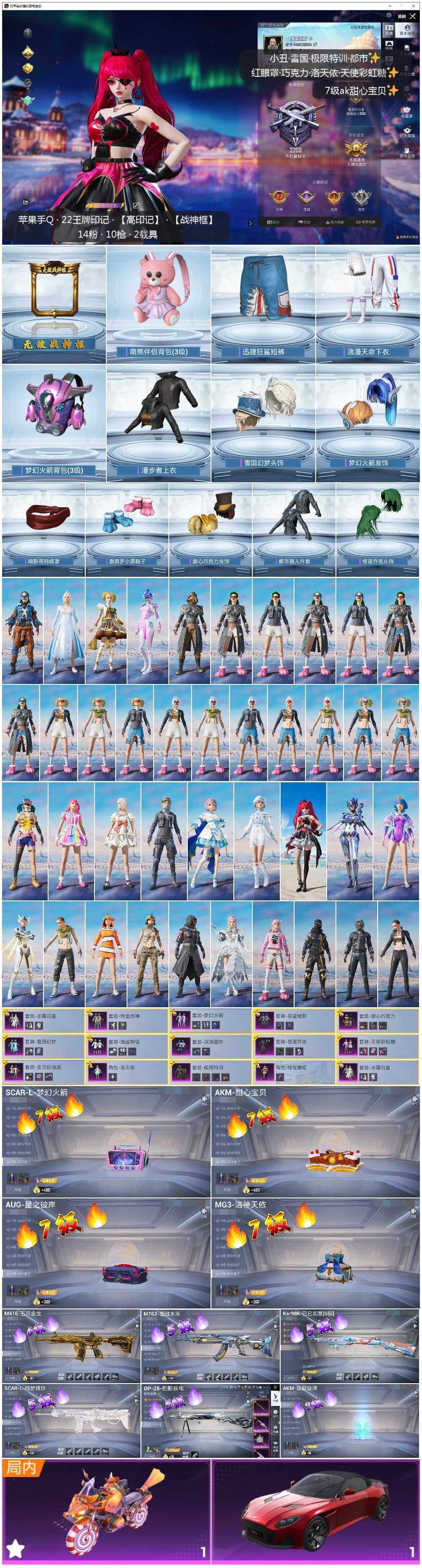 HPCMW3431766和平精英账号详情图2 HPCMW3431766和平精英账号详情图2