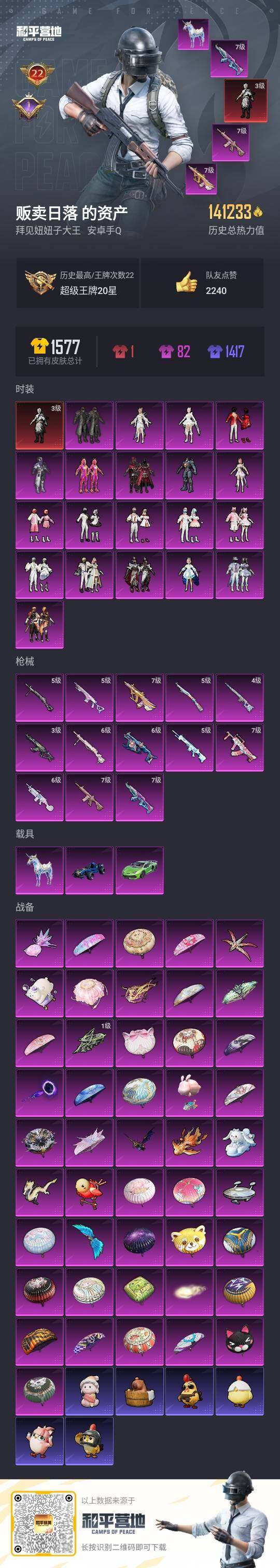 HPCMW3432638和平精英账号详情图2