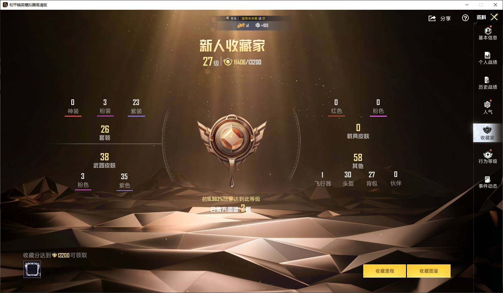 HPCMW3432679和平精英账号详情图5