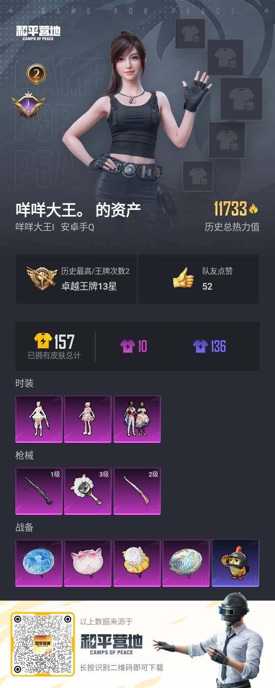 HPCMW3432679和平精英账号详情图3