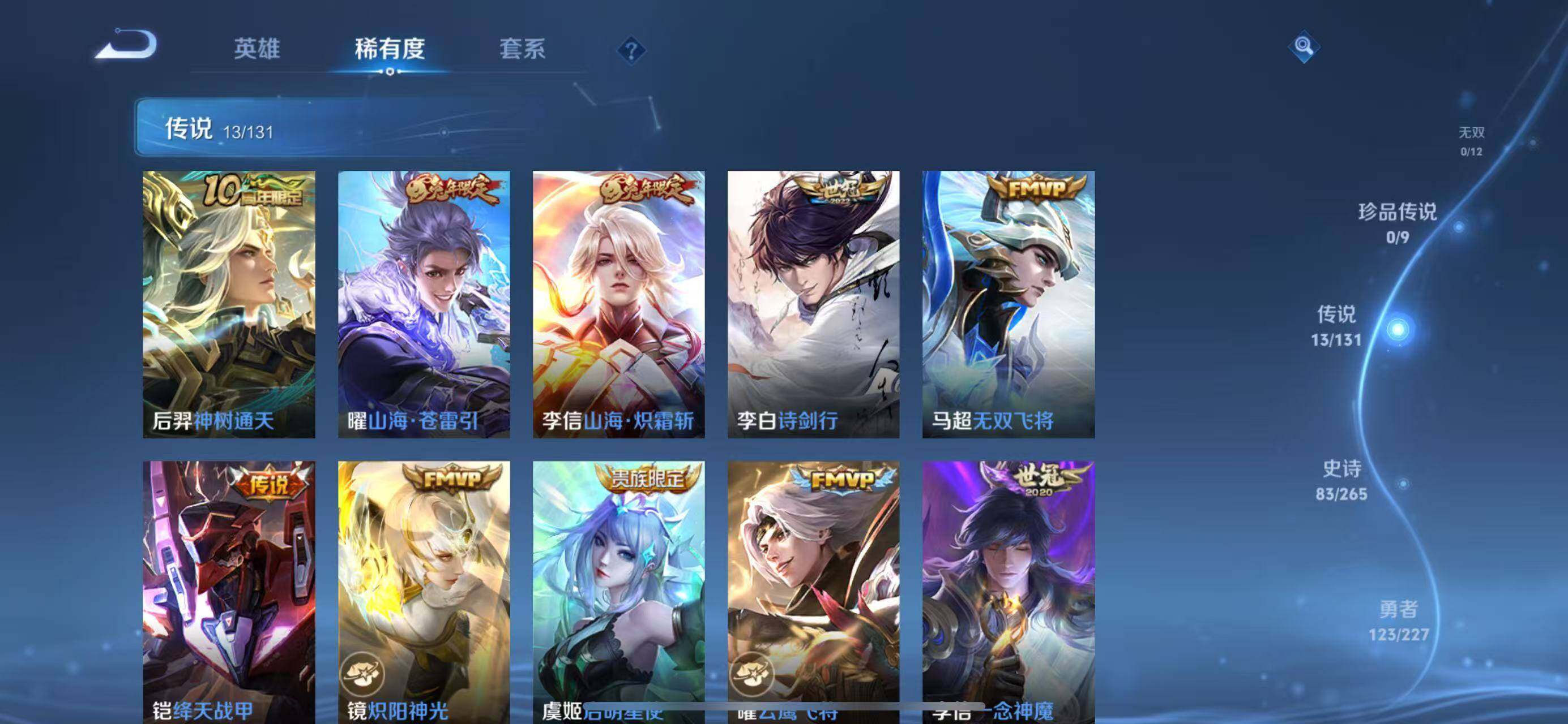 WZCMW3428823王者荣耀账号详情图12 WZCMW3428823王者荣耀账号详情图12