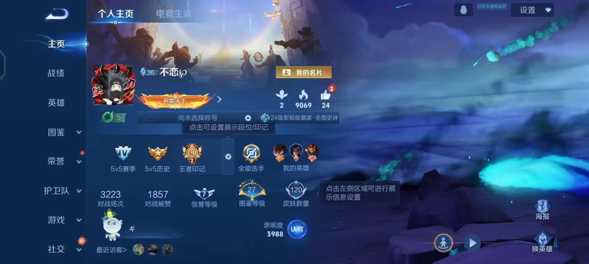 WZQM3430388王者荣耀账号详情图3 WZQM3430388王者荣耀账号详情图3