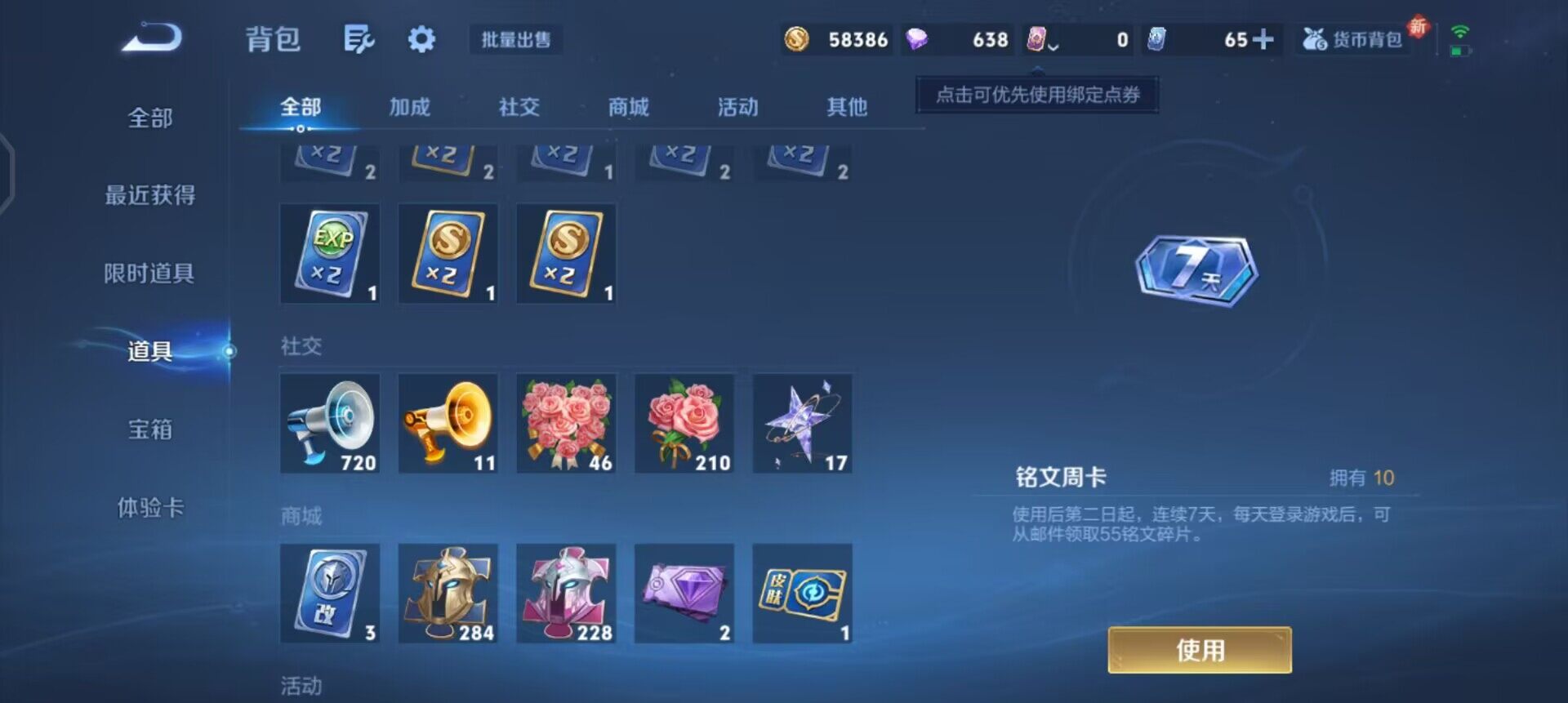 WZQM3430388王者荣耀账号详情图14 WZQM3430388王者荣耀账号详情图14