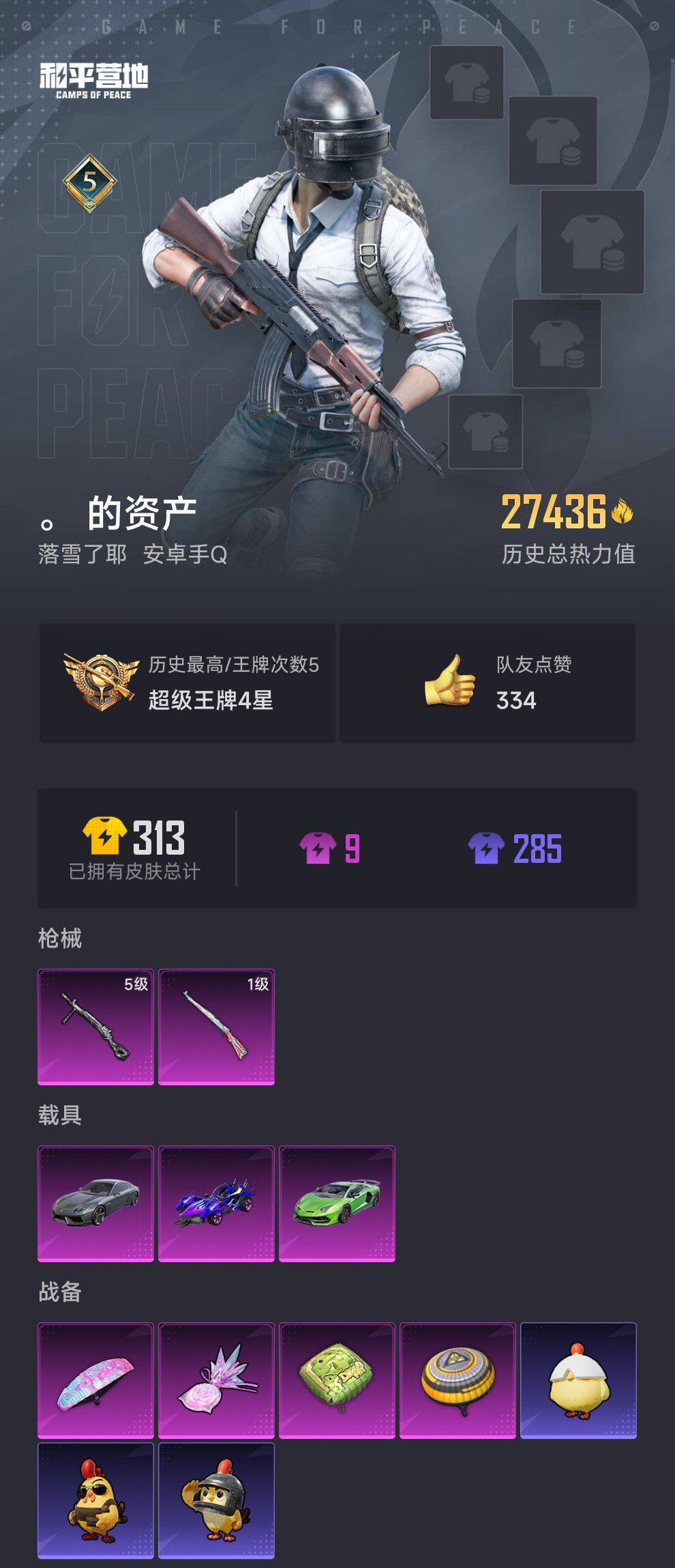 HPQM3421568和平精英账号详情图3 HPQM3421568和平精英账号详情图3