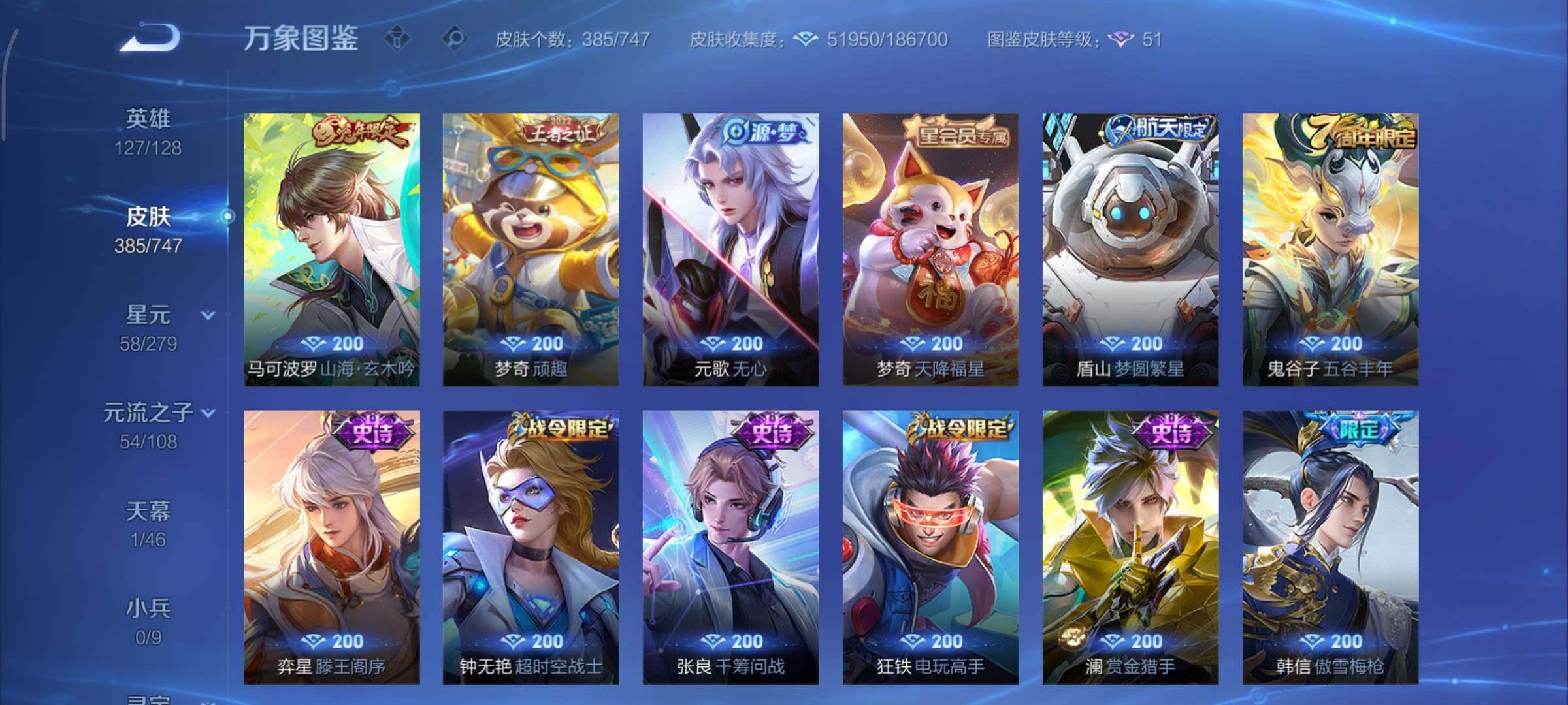 WZCMY3433366王者荣耀账号详情图15 WZCMY3433366王者荣耀账号详情图15