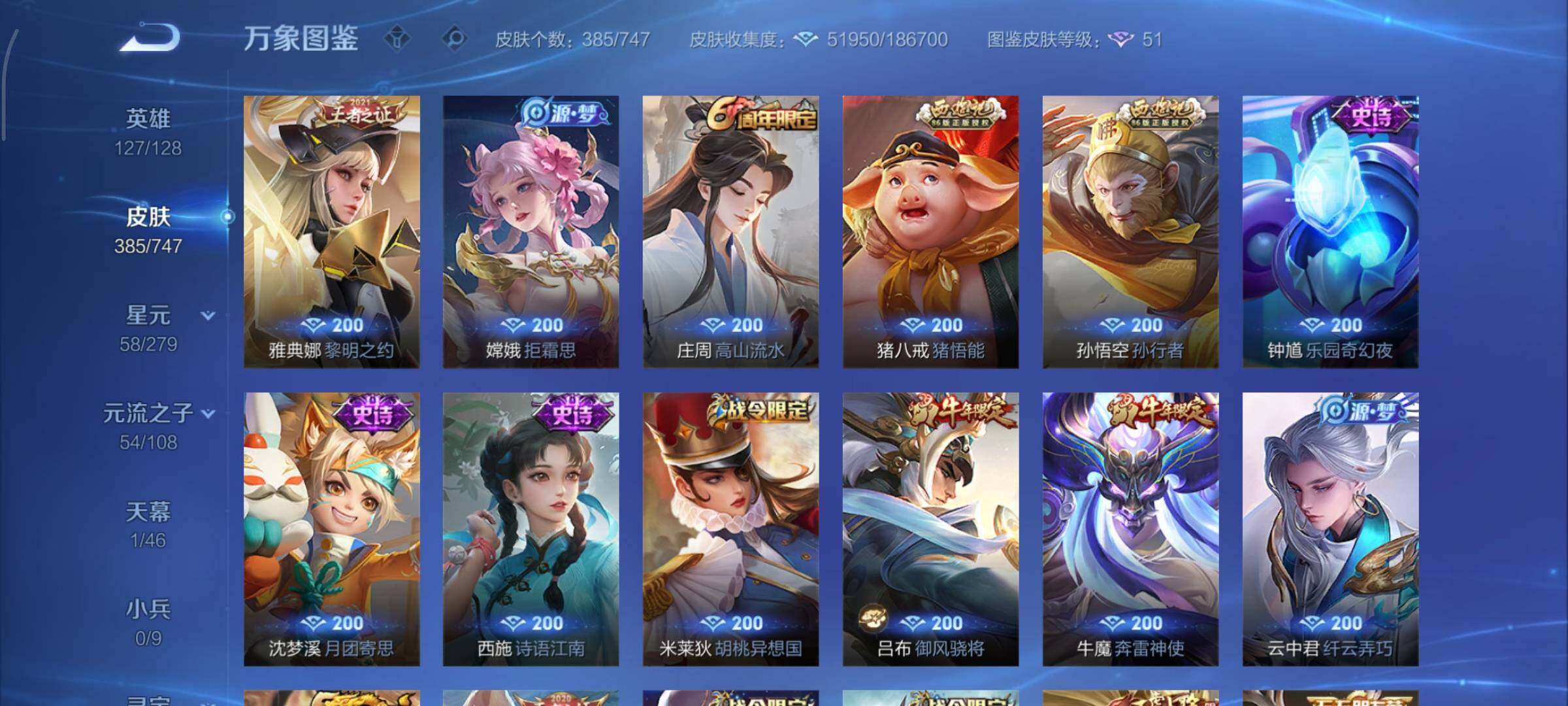 WZCMY3433366王者荣耀账号详情图16 WZCMY3433366王者荣耀账号详情图16