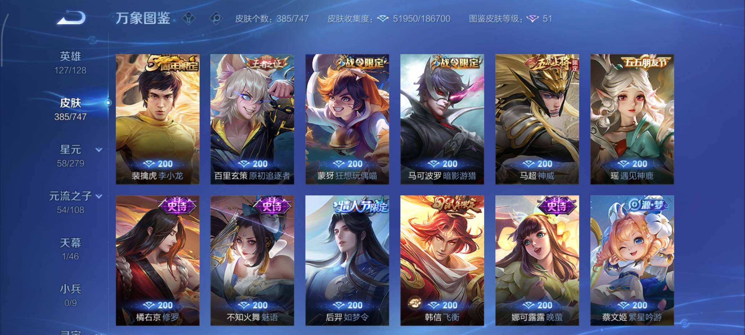 WZCMY3433366王者荣耀账号详情图17 WZCMY3433366王者荣耀账号详情图17