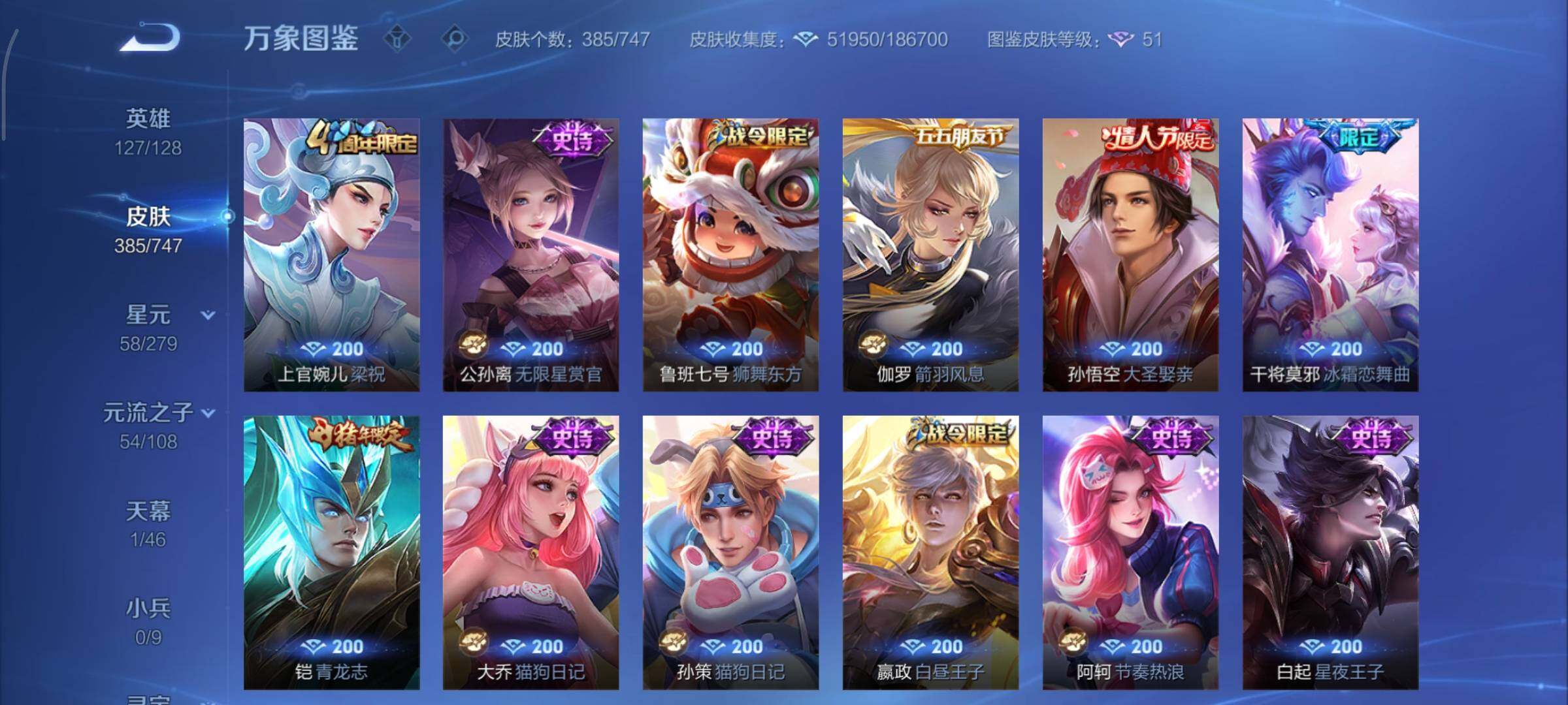 WZCMY3433366王者荣耀账号详情图18 WZCMY3433366王者荣耀账号详情图18