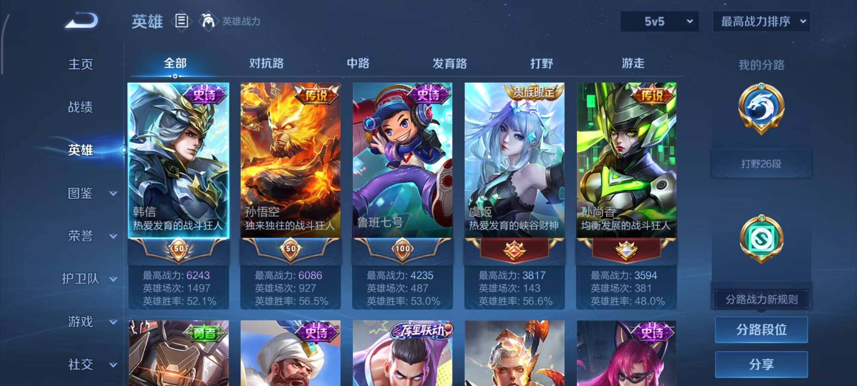 WZLX3428455王者荣耀账号详情图3