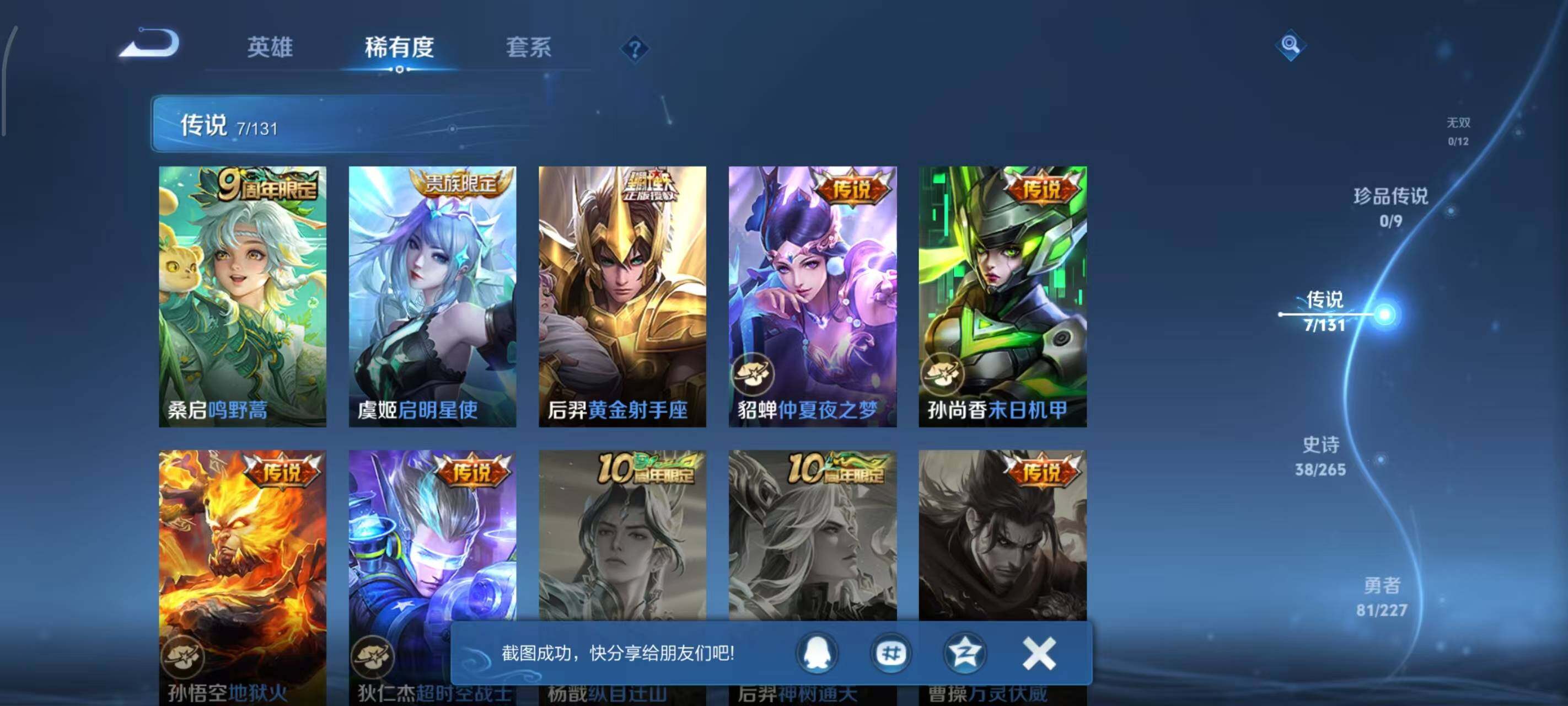 WZLX3428455王者荣耀账号详情图5