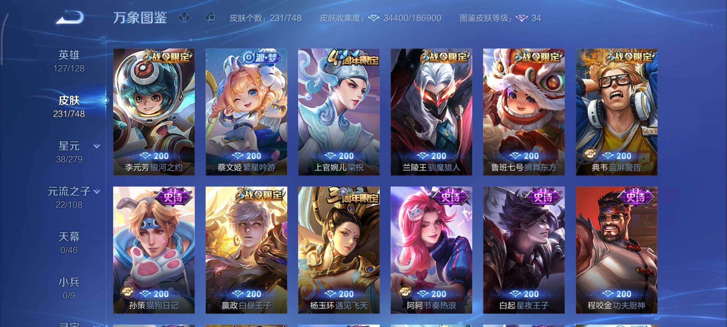 WZCMY3433368王者荣耀账号详情图9 WZCMY3433368王者荣耀账号详情图9