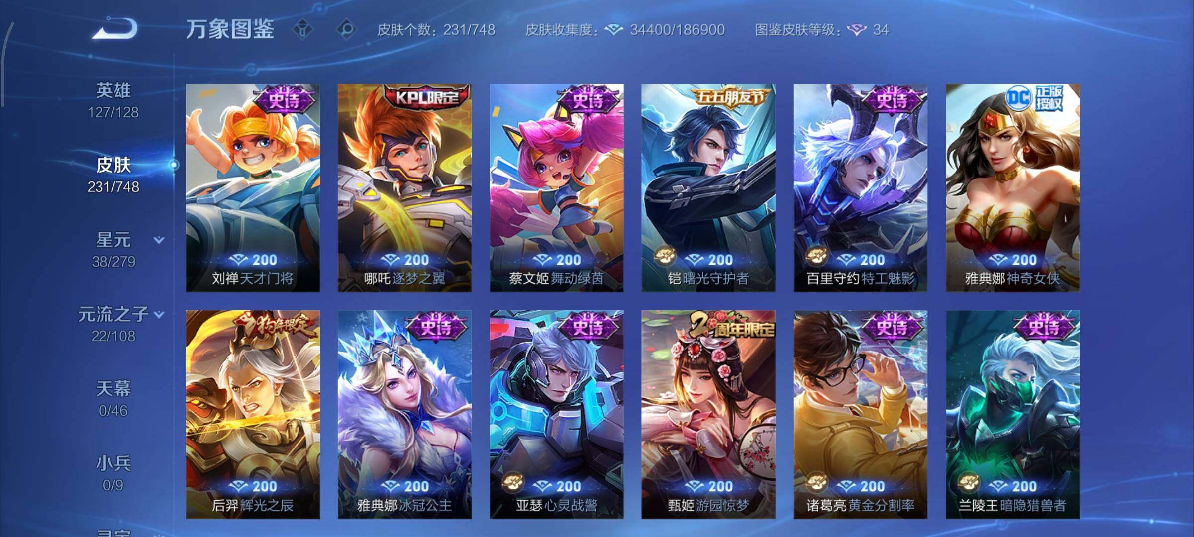 WZCMY3433368王者荣耀账号详情图10 WZCMY3433368王者荣耀账号详情图10