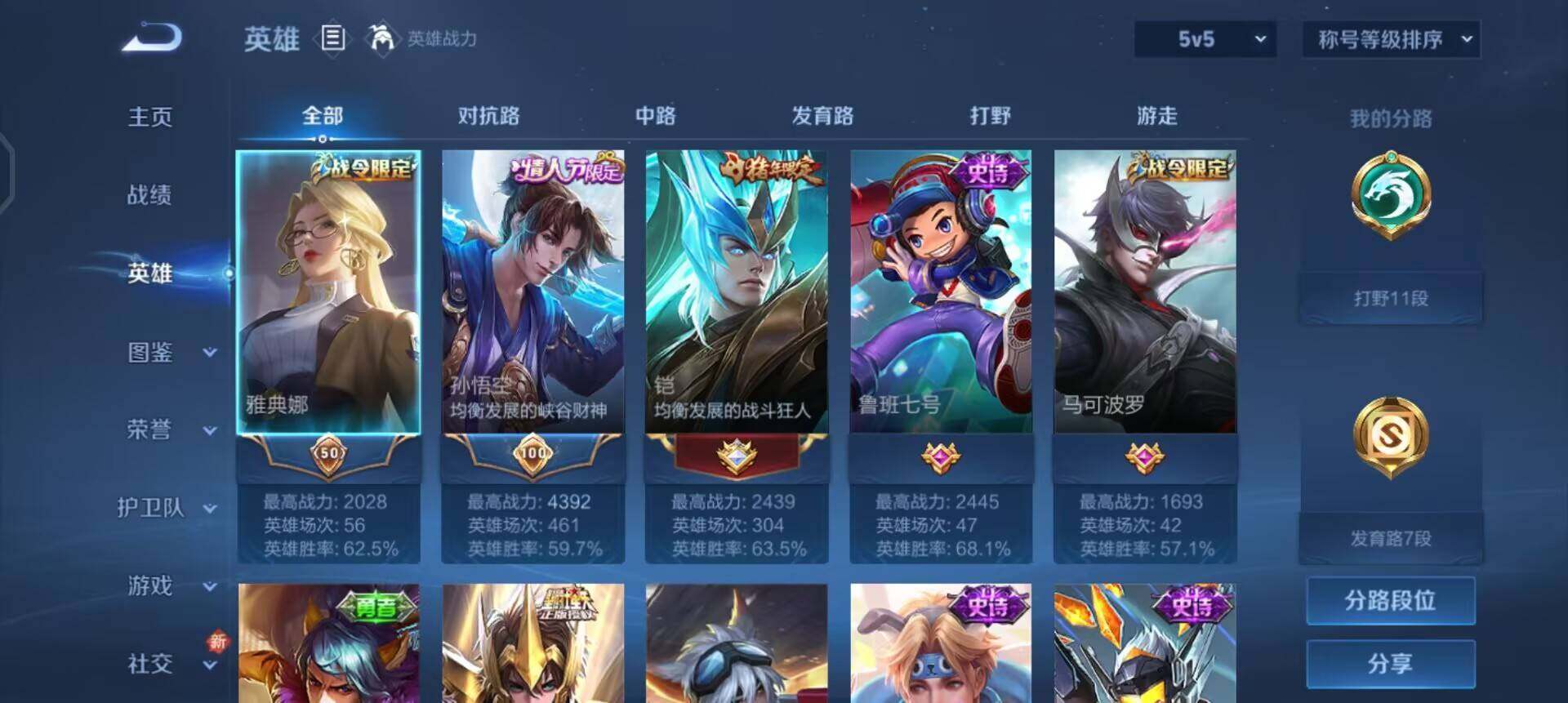 WZQM3430387王者荣耀账号详情图9 WZQM3430387王者荣耀账号详情图9