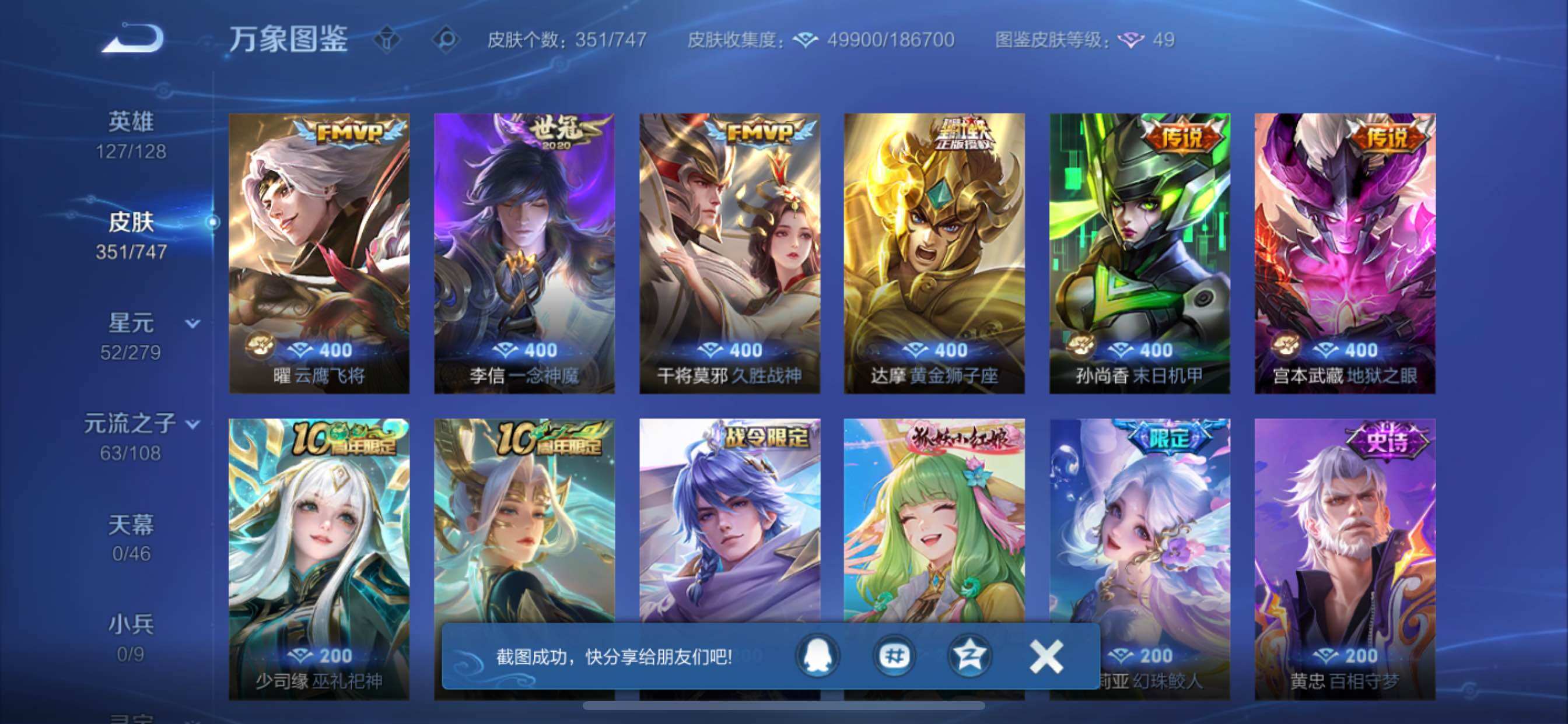 WZCMY3441873王者荣耀账号详情图6 WZCMY3441873王者荣耀账号详情图6