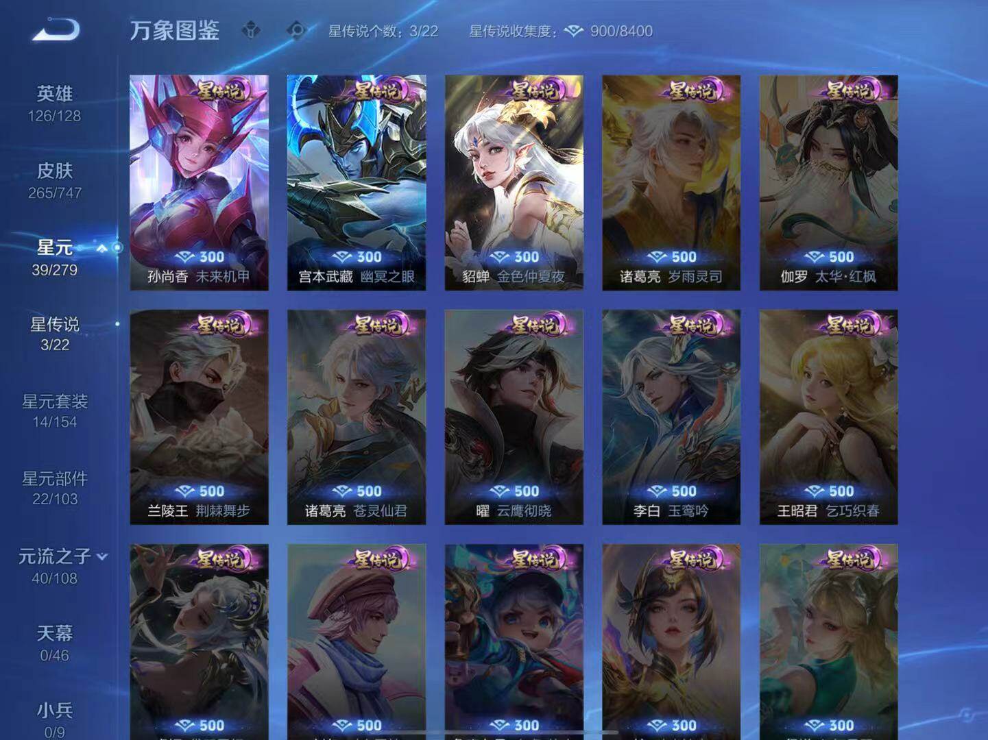 WZLX3428574王者荣耀账号详情图9 WZLX3428574王者荣耀账号详情图9