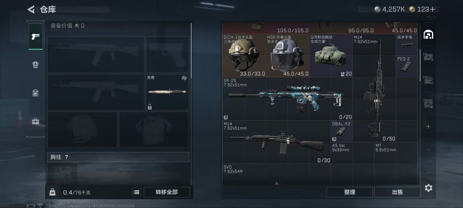 SJZCMW388540三角洲行动账号详情图6 SJZCMW388540三角洲行动账号详情图6