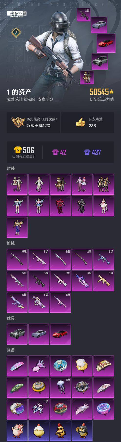 HPQM3421582和平精英账号详情图3 HPQM3421582和平精英账号详情图3