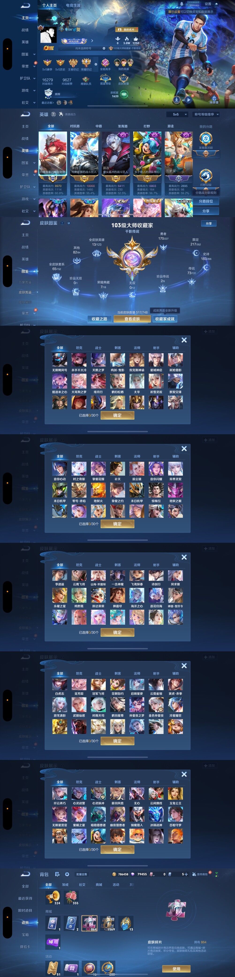 WZQM3428601王者荣耀账号详情图3 WZQM3428601王者荣耀账号详情图3